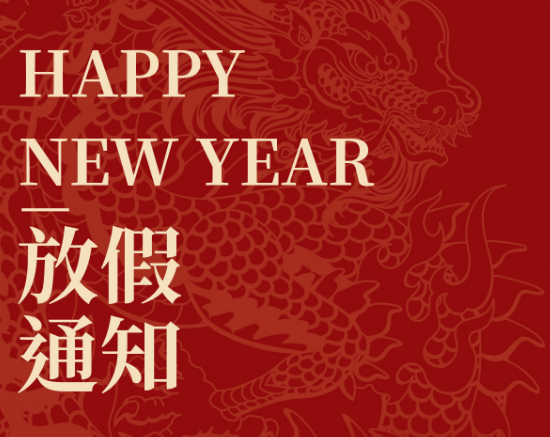 廣州偲瑪服裝有限公司2024年(nián)放(fàng)假公告